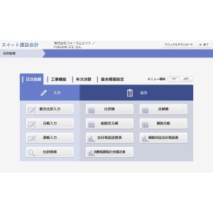 スイート建設会計 Ver.2(初年度サブスクリプション)