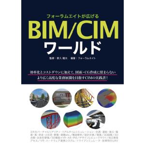 フォーラムエイトが広げるBIM/CIMワールド