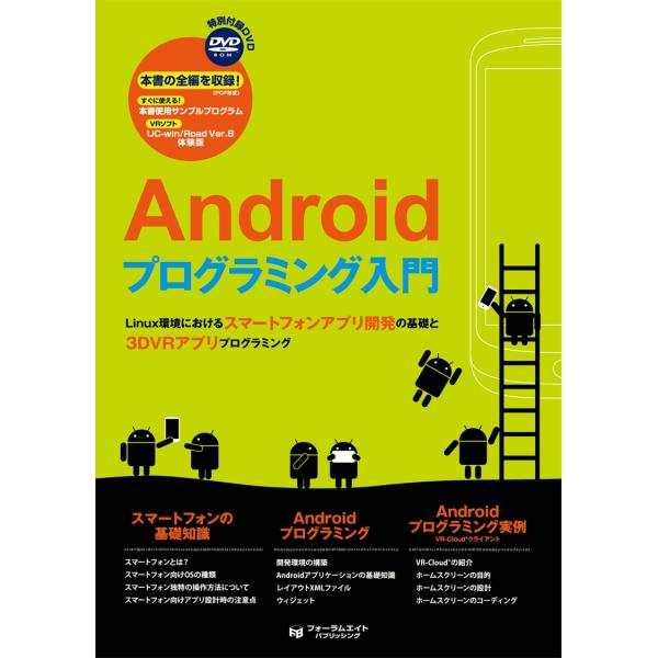 Androidプログラミング入門