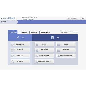 スイート建設会計 Ver.2(初年度サブスクリプション)