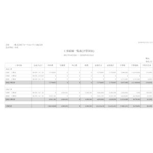 スイート建設会計 Ver.2(初年度サブスクリ...の詳細画像2