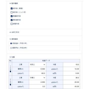 UC-1Cloud 自動設計 土留め工 Ver...の詳細画像1