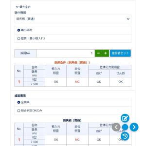 UC-1Cloud 自動設計 土留め工 Ver...の詳細画像2