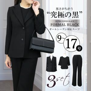 オールシーズン・ブラックフォーマル　パンツスーツ 3点セット（ジャケット+ブラウス+パンツ）　黒 9号-17号 喪服 礼服 葬式 卒業式 日本製生地