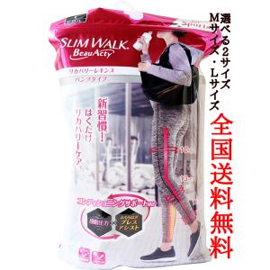 ヒップ　スリムウォーク リカバリーレギンス パンツタイプ ミックスグレー　選べる2サイズ　Ｍサイズ　Ｌサイズ