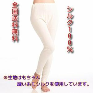 神戸生絲  シルクノイル肌着 スラックス下　 シルク１００％　日本製　　日本製シルク100％インナー「つむいだシルクのやさしい肌着」　レディース