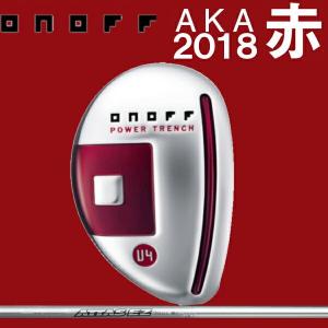 オノフ 2018 AKA 赤 フェアウェイ ウィングス ユーティリティ  アッタス EZ 350 シリーズ  カーボンシャフト ATTAS EZ 95/85/75/65MAMIYA OP マミヤオーピー｜forward-green