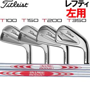 【レフティ(左用)】タイトリスト NEW Tシリーズ アイアン T100/T150/T200/T350 [NS プロ モーダス ツアー]  120/125/130/105/115  6本セット(#5〜#9, PW)｜forward-green