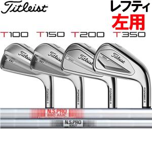 【レフティ(左用)】タイトリスト NEW Tシリーズ アイアン T100/T150/T200/T350 [タイトリスト純正シャフト ] NSプロ 880AMC/NSプロ105T  6本セット(#5〜#9, PW)｜forward-green