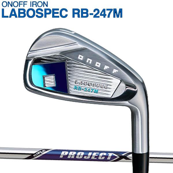 オノフ ラボスペック RB-247M アイアン 5本セット(#6〜PW)プロジェクトX スチールシャ...