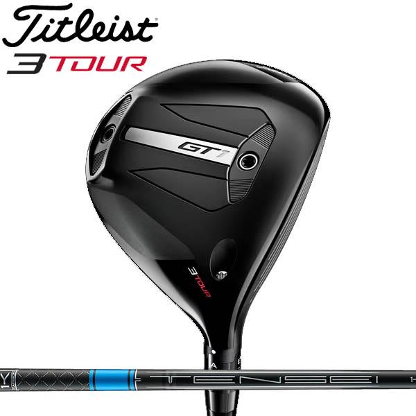 タイトリスト GT1 3ツアー フェアウェイウッド [テンセイ1Kブルー] カーボンシャフト TEN...