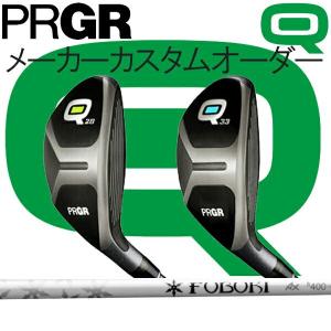 プロギア Q(キュー)ユーティリティ(ハイブリッド) Q28/Q33  フブキAX ハイブリッド UT用  h400/h350 カーボンシャフト FUBUKI AX Hybrid 三菱レイヨン   PRGR｜forward-green