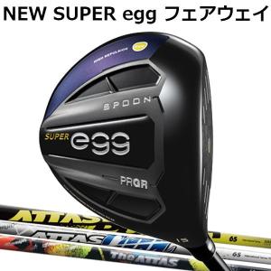 プロギア ニュースーパーエッグ(NEW SUPER egg FW) フェアウェイウッド (高反発モデル)[アッタス シリーズ] ジ アッタス/9 COOL/8 PUNCH/G7   ルール適合外｜forward-green