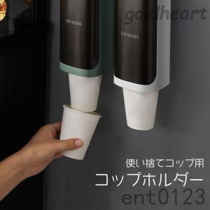 カップディスペンサー 年最新型 使い捨てコップ用ホルダー