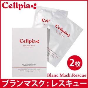 新入荷 Cellpia Blanc Mask Rescue ブランマスク レスキュー 2枚入り フェイスパック 韓国コスメ 最安値 価格比較 Yahoo ショッピング 口コミ 評判からも探せる