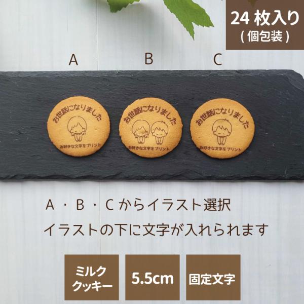 プリントクッキー エモプリ 名入れ ご挨拶に お世話になりました 1箱24枚入 5.5cm 固定文字...