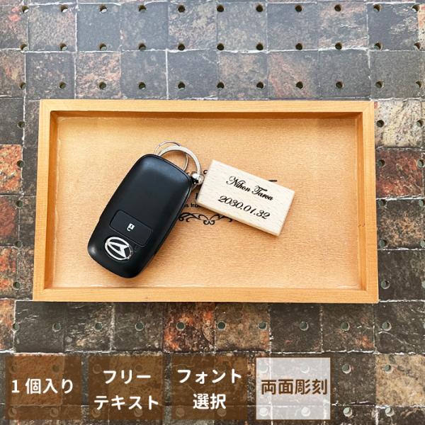 オリジナルキーホルダー ウッドキーホルダー 両面 名入れ お好きな文字をお好きなフォントで 手書きイ...