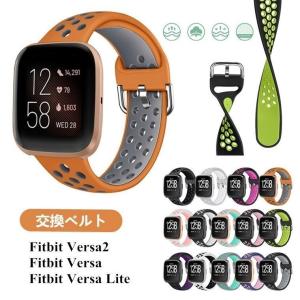 フィットビット バーサ2 ベルト Fitbit versa2 バンド fitbit Versa fitbit versa lite バンド 交換ベルト シリコン 通勤 交換バンド おしゃれ 上質 カラフル