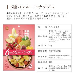 [ 愛記屋 ] 6種の フルーツ チップス 5...の詳細画像2