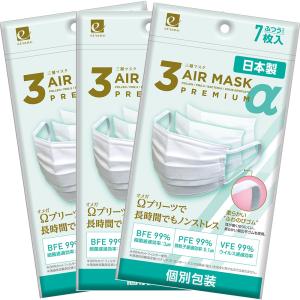 [ 特価 在庫限り ] 7枚入り 白マスク プリーツ 個包装 日本製 ふつうサイズ 3袋セット JIS規格適合 3AIR エレネ （E7）