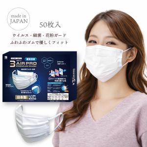 50枚入 マスク 1箱 プリーツマスク 日本製 3AIR PRO PREMIUM MASK N50