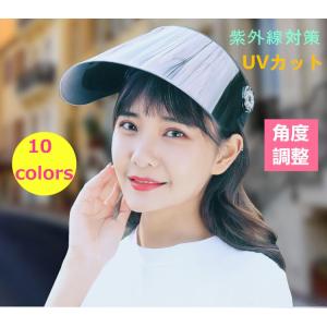 【ForYou】レディース サンバイザー UVカット 日よけ帽子 角度調整 サマーハット つば広 UV 紫外線 日焼け対策 通気性 おでかけ 春夏秋 おしゃれ シンプル