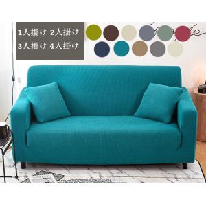 部分即納 ソファーカバー保護カバー マルチ ストレッチ 肘付き肘無し 弾力 滑り止め 北欧風 1人2人3人4人掛け用一体型四季適用丸洗い/手洗い
