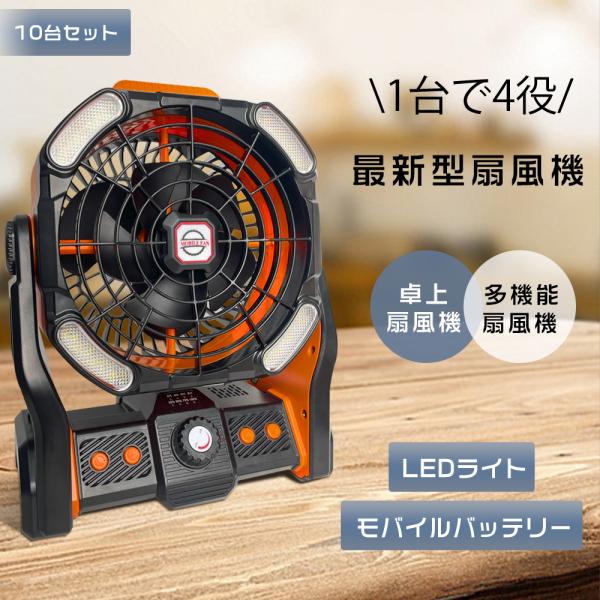 10台セット 扇風機 卓上 静音 ミニファン リビング扇風機 dcモーター 吊り下げ ファン 携帯扇...