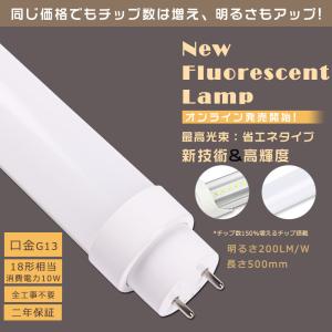 工事不要 LED直管蛍光灯 18w型 直管 500mm グロー式 インバーター式 ラピッド式 FL18 FLR18 FHF18 LED蛍光灯 18w直管 消費電力10W 2000lm G13口金 電球色3000K｜foryoustore