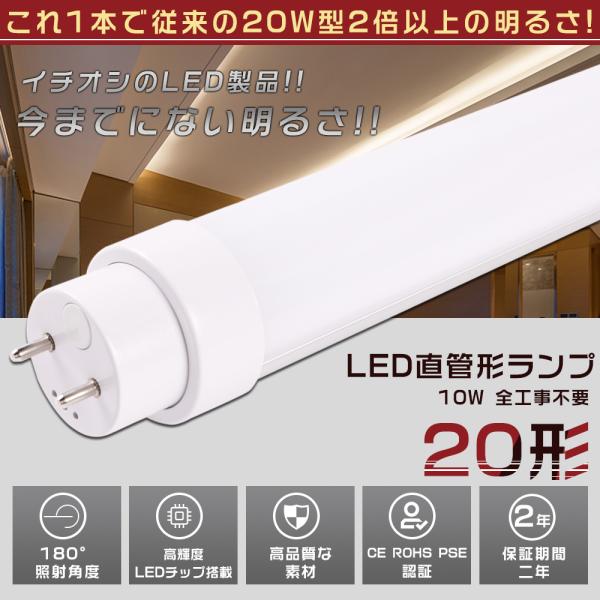 LED蛍光灯 20w形 直管 工事不要 グロー式 インバーター式 ラピッド式 LEDランプ 直管 L...