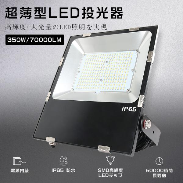 LED投光器 350W 3500W相当 70000LM LED投光器 屋外用 明るい 投光器 LED...