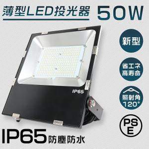 LED投光器 屋外用 明るい 50W 500W相当 10000LM 投光器 LED 屋外 防水 LE...