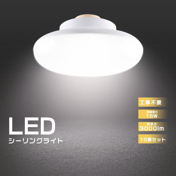 10個セット 薄型シーリングライト LED 6畳 シーリングライト LED 4.5畳 4畳 LEDシ...