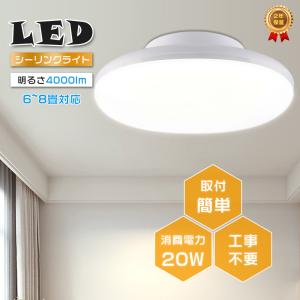 LEDシーリングライト 8畳用 LEDシーリングライト 6畳用 20W シーリングライト 天井照明 シーリングライト おしゃれ LED 6畳 インテリア照明 寝室 省エネ 昼光色