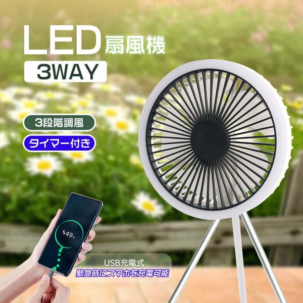 扇風機 USB充電式 LEDライト付き 小型 卓上扇風機 USB扇風機 静音 ミニ扇風機 持ち運び便...