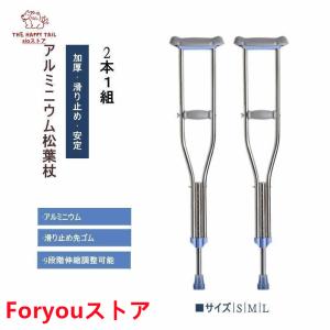 クラッチ杖松葉杖アルミ軽量緩衝2本１組コンフォート敬老介護軽量補助練習伸縮長さ調整骨折多段階調節杖ステッキ