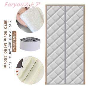 ドア用 自動で閉まる 断熱カーテン 厚手 冷気...の詳細画像5