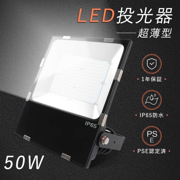 LED投光器 50W 10000ルーメン 水銀灯500W相当 水銀灯代替 投光器led 薄型 100...