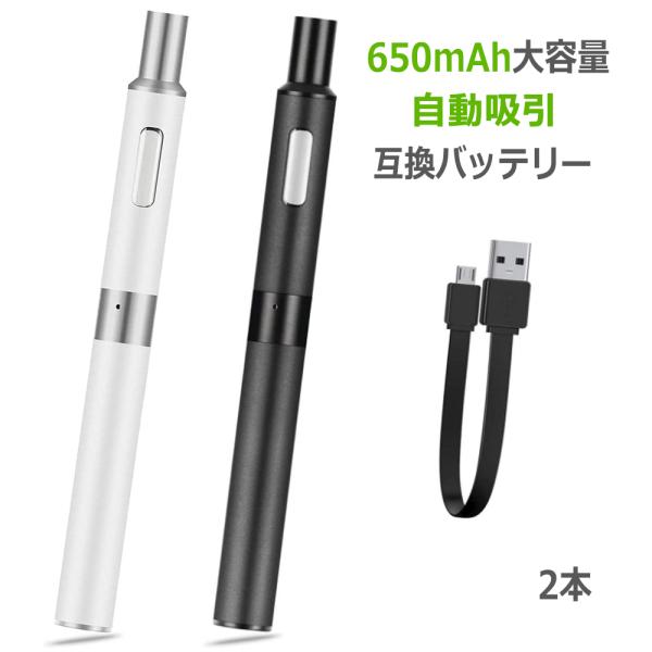 プルームテック プラス用 互換バッテリー 互換機 2本 大容量 650mAh 自動吸引機能 フル充電...