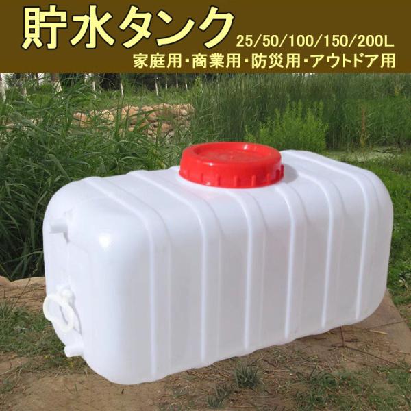 ウォータータンク 運搬 水貯蔵 大容量25L / 50L / 100L / 150L / 200L ...