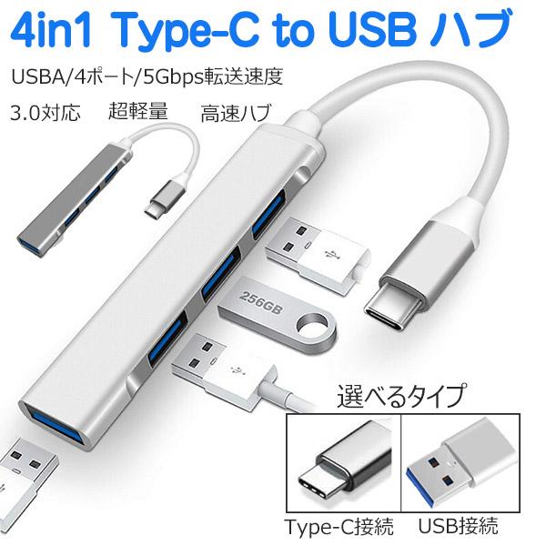 4ポートUSBハブ3.0 USB Hub,type c ハブ USB A 分岐 5Gbps高速転送 ...