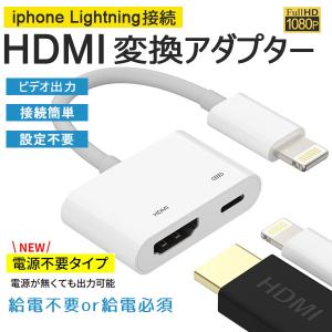 HDMI ケーブル iphone 接続ケーブル ipad HDMI アダプター HDMI変換アダプタ 1080P HD画質 avアダプタ 大画面 設定 操作不要｜FOS