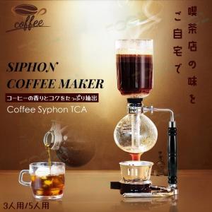 サイフォン コーヒーメーカー サイフォンコーヒー...の商品画像
