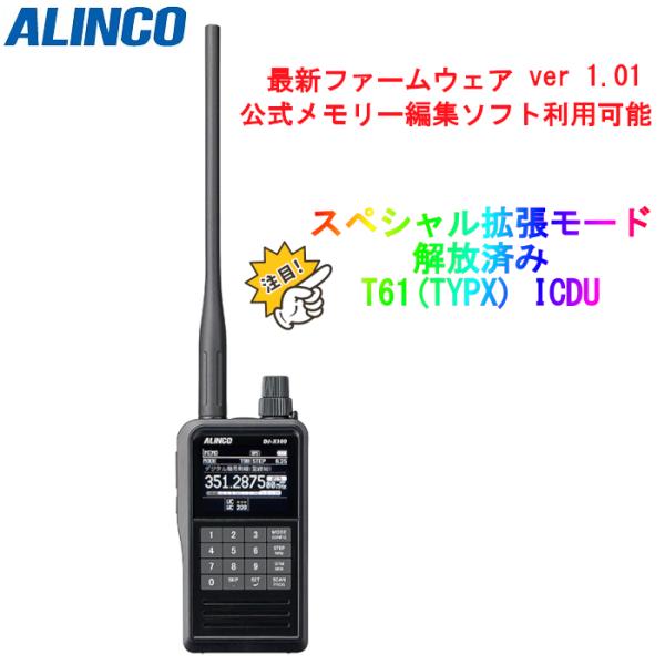 【最新ファームVer1.01 スペシャル拡張モード解放済 T61（TYPX）ICDU】受信改造済 D...