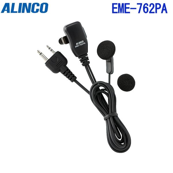 アルインコ EME-762PA インナーイヤー式 イヤホンマイク 2ピントランシーバー用