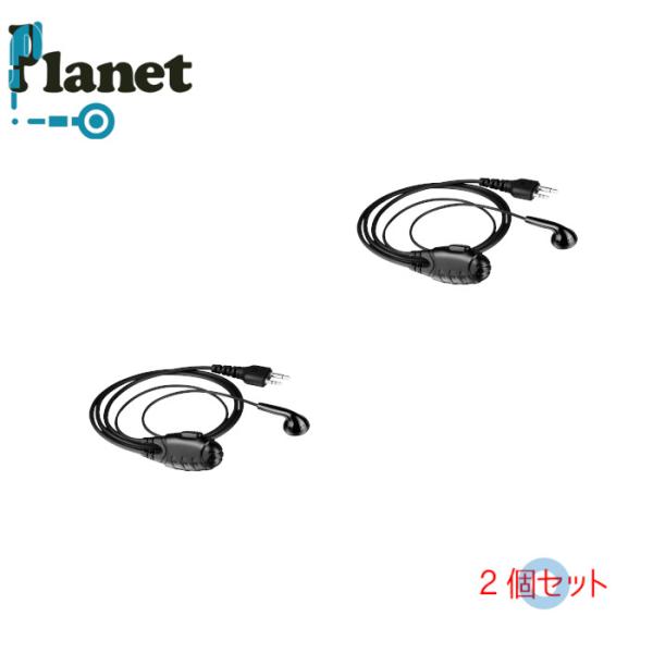 【お得な2個セット】Planet PL-EM01A2 アルインコ2ピン用 同時通話・VOX対応 PT...