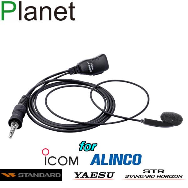 Planet PL-EM01Y アイコム アルインコ スタンダード 八重洲無線 無線機対応 1ピンね...