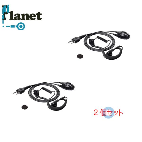 【お得な2個セット】Planet PL-EM02A アルインコ2ピン用 同時通話・VOX対応 PTT...