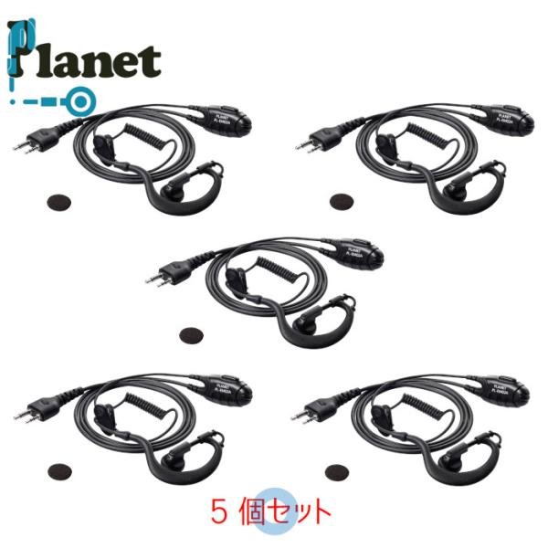 【お得な5個セット】Planet PL-EM02A アルインコ2ピン用 同時通話・VOX対応 PTT...