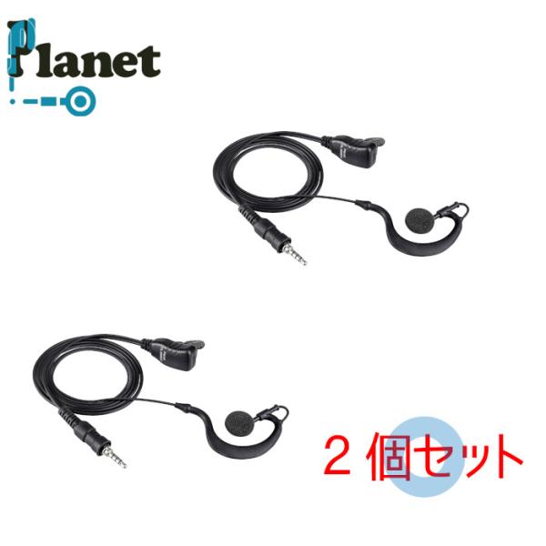 【お得な2個セット】Planet PL-EM02Y アイコム アルインコ スタンダード 八重洲無線 ...